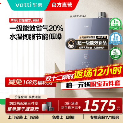 华帝燃气热水器一级节能恒温水量伺服器家用官方一级能效i12253M-16