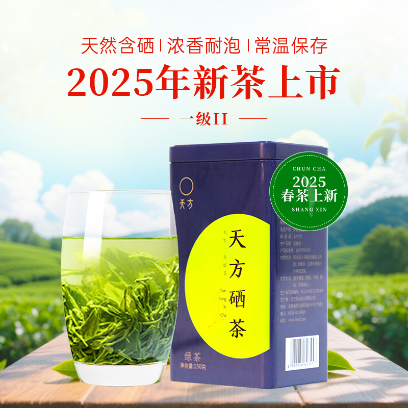 [中华特色]池州馆 2025年春茶新茶 安徽天方茶叶150g/罐装浓香耐泡型一级条形烘青绿茶 石台硒茶 华东