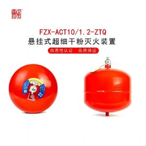悬挂式超细干粉灭火器FZX-ACT3/1.2-ZTQ