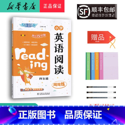 英语 小学四年级 [正版] 2024新版 快捷英语 小学英语阅读周周练 四年级