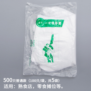 [补贴10%]加厚一次性手套手膜食品塑料美发美容防滑家用高弹手摸防护隔离