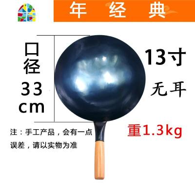 铁锅传统手打老式家用熟铁锅圆底燃气灶适用无涂层炒锅 FENGHOU 1.2无耳13英寸(口径约33厘米)(免费开锅)