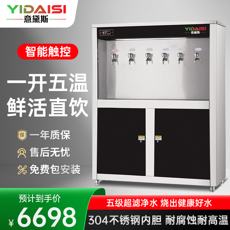 意黛斯(YIDAISI)柜式开水器商用净水器直饮水加热一体机学校公司工厂工业办公室大容量饮水机YDSGK-6G五级超滤