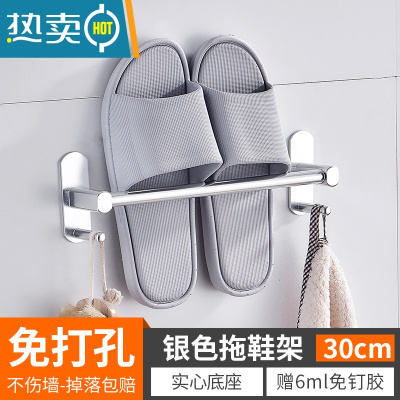 敬平浴室拖鞋架壁挂式免打孔卫生间厕所置物架收纳器洗澡间沥水鞋架 银色拖鞋架30cm[免打孔]浴室置物架