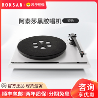 ROKSAN/乐圣 ATTESSA阿泰莎黑胶唱机留声机专业发烧唱机/自带唱放 银色