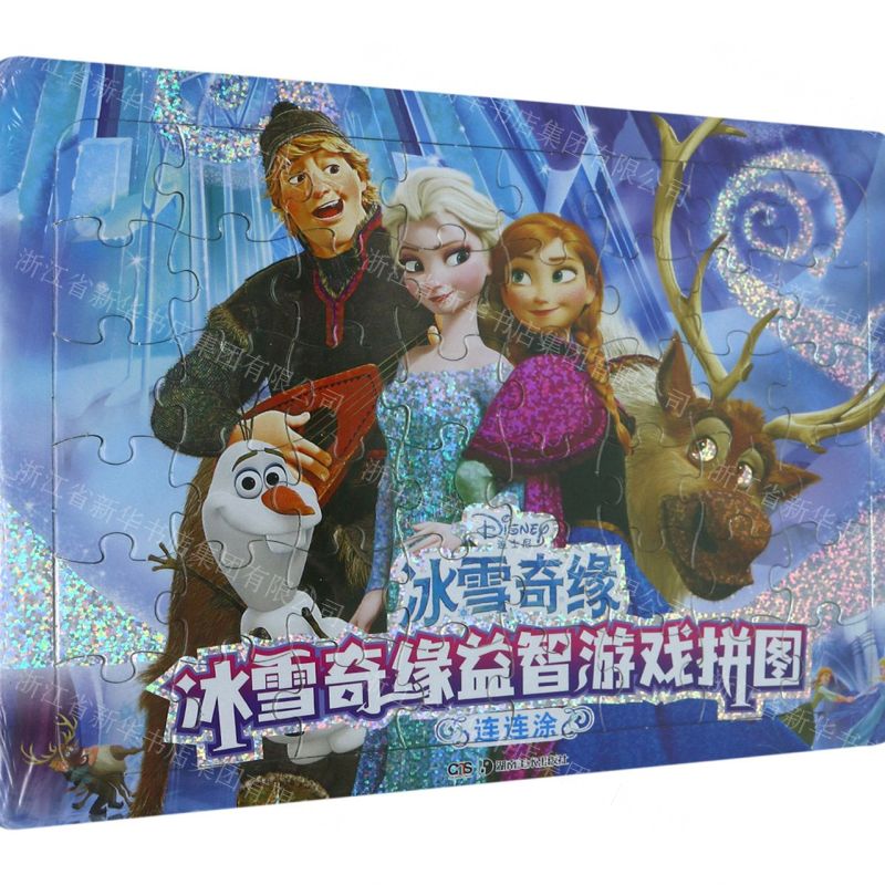 [N]冰雪奇缘益智游戏拼图(连连涂)-9787535697561