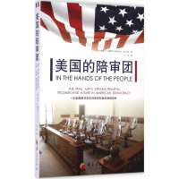 醉染图书美国的陪审团9787508081953