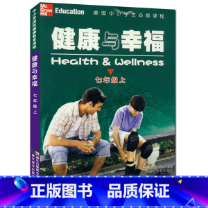 [正版]健康与幸福 七年级上册 中小学国际健康教育课程浙江省中小学生健康教育系列学生健康教育知识指导技能普及课外知识拓