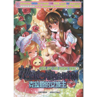 醉染图书她和他的魔法时刻:克拉恩的女城主9787546405735