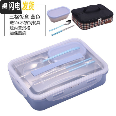 三维工匠饭盒便当小学生上班族餐盘分格304不锈钢食堂简约成人 大号(蓝)3格+送餐具+送汤格+保温袋(适合成人饭量大的)