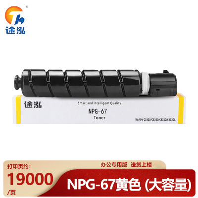 途泓 硒鼓佳能NPG67 支