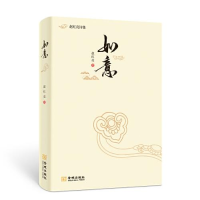 正版新书]如意赵红亮9787515519937