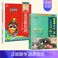 [全册 2本]古诗词+歇后语 小学通用 [正版]小学生必古背诗词75十80首小散文100课人教版彩图注音版 一二年级三四