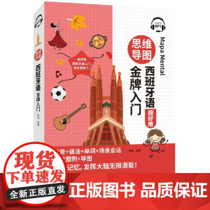 思维导图西班牙语入门