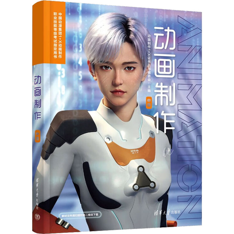 音像动画制作 中级动画制作1+X丛书编委会 编