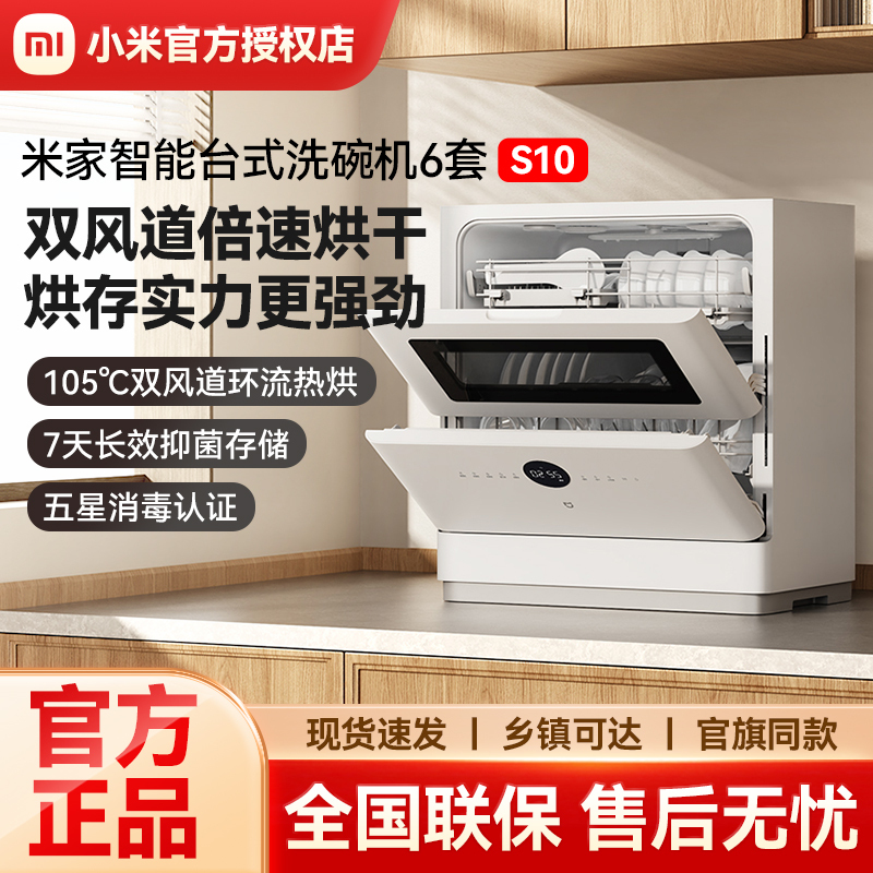 米家智能台式洗碗机6套 S10