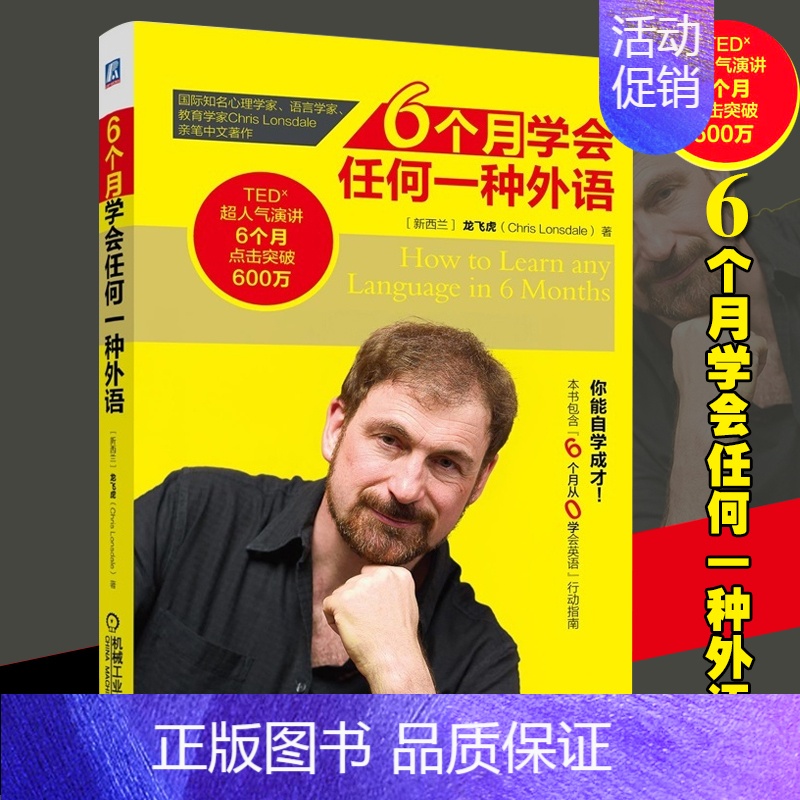 [正版]6个月学会任何一种外语 龙飞虎 生活英语外语学习从零开始学外语外语从入门到精通外语速成方法快速学习指南 实用商务