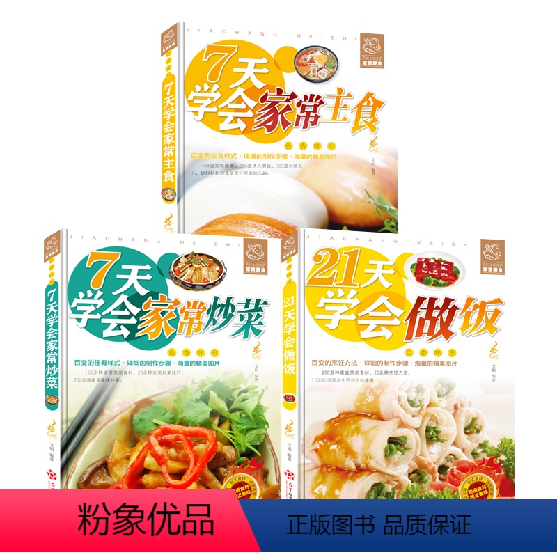 [正版]21天学会做饭7田慧做主食家常炒菜新手入门基础简单易做广东川湘菜谱做法学做家常菜北方美食烹饪教程菜谱书籍大全小