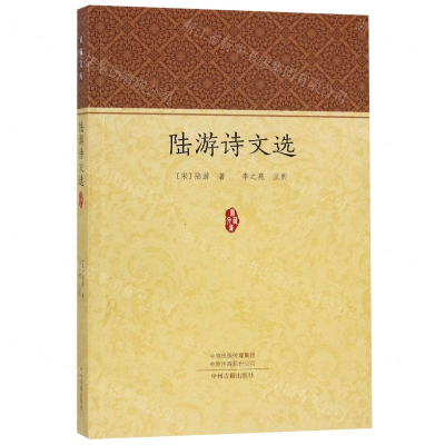 [N]陆游诗文选/家藏文库-9787534884832