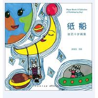 正版新书]纸船 珈艺十岁画集廖珈艺9787510072895