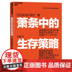 萧条中的生存策略