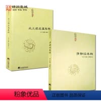 [正版]清静经集释 太上感应篇集释 套装二册