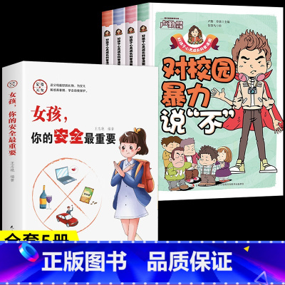 [全套5册]教孩子拒绝霸凌+女孩安全 [正版]漫画少年冒险之旅 狼之道全四册 培养孩子狼性精神锻炼强者思维 唤醒孩子的内