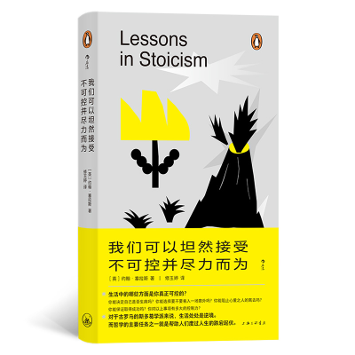 正版新书]我们可以坦然接受不可控并尽力而为约翰·塞拉斯9787542