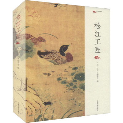 松江工匠