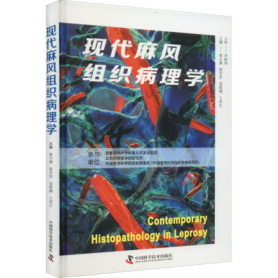 正版新书]现代麻风组织病理学徐小满,曾学思,袁联潮,王洪生97