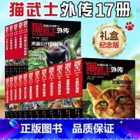 [17册]猫武士外传--长篇小说12册+短篇5册 [正版]17册猫武士外传全套长篇小说蓝星的预言火星的探索解释补充不为人