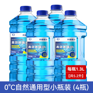 [补贴10%]玻璃水汽车防冻型冬季零下40车用去油膜强力去污雨刮水液四季通用