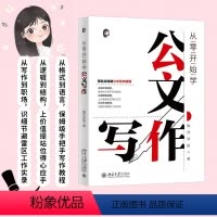 [正版]直营从零开始学公文写作 零起点构建公文写作逻辑 陶然学姐 保姆级手把手公文写作教程:如何复盘 如何汇报 提问