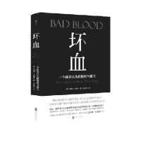 正版新书]坏血:一个硅谷巨头的秘密与谎言/(美)约翰.卡雷鲁美约