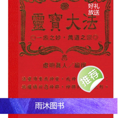 虚明真人-灵宝大法