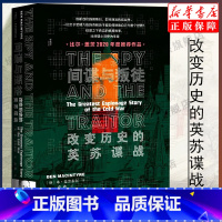 [正版]间谍与叛徒 改变历史的英苏谍战 本麦金泰尔 甲骨文丛书 二战史世界史世界通史 社会科学文献出版社书籍
