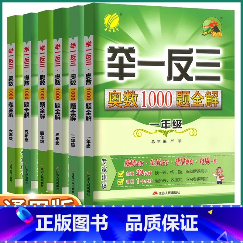 奥数举一反三1000题全解 小学一年级 [正版]春雨小学举一反三奥数1000题全解 小学生一年级二年级三年级四年级五年级