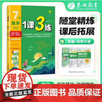 1课3练 七年级下册 初中数学 苏科版 2025年春新版教材同步单元提优期中期末测试卷随堂练习册全优作业本