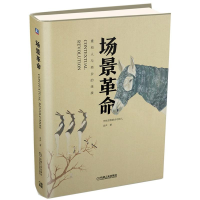 正版新书]场景革命吴声 著9787111505631
