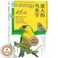 [醉染正版]正版 我是博学家 迷人的鸟类学 科学教师组织 动物科普启蒙绘本 科普读物类书籍儿童10-15 岁