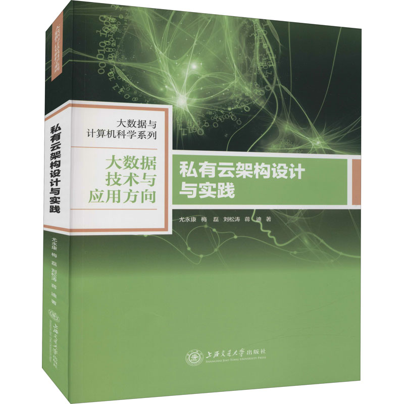 音像私有云架构设计与实践尤 等
