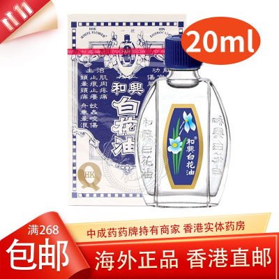 香港和兴白花油价格 香港和兴白花油最新报价 香港和兴白花油多少钱 苏宁易购
