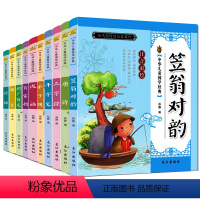 [正版]国学书籍诵读全套10册 三字经千字文弟子规 论语注音版 笠翁对韵成语大全读本小学生版幼儿古诗0-3-6岁早教启