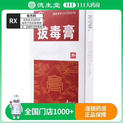 明太医 拔毒膏 0.5g*4贴/盒