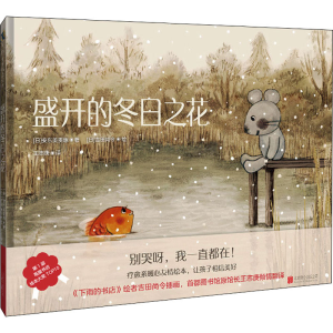 [M]盛开的冬日之花 (日)安东美贵惠,(日)吉田尚令 著 王志庚 译 -9787559651396