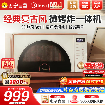 美的(Midea)小滋味微烤炸一体机家用变频台式微波炉烤箱空气炸不锈钢内胆一级能效古典风23L(F23G3)