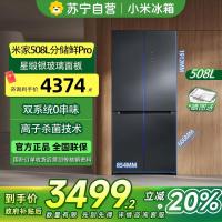 [自营]小米米家冰箱508L十字对开四开门分储鲜PRO双系双循环60cm超薄零嵌入式风冷无霜冰箱