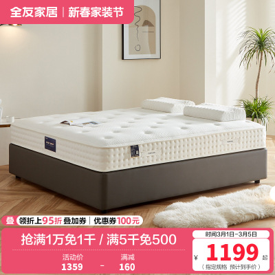 全友家居舒适睡感零感释压棉乳胶袋装弹簧床垫