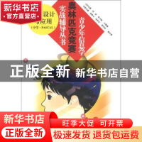 正版 程序设计与应用:中学·Pascal 林厚从 编 东南大学出版社 978