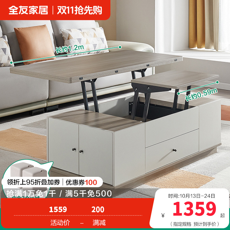 全友家多功能可升降茶几 小户型家用简约茶台组合